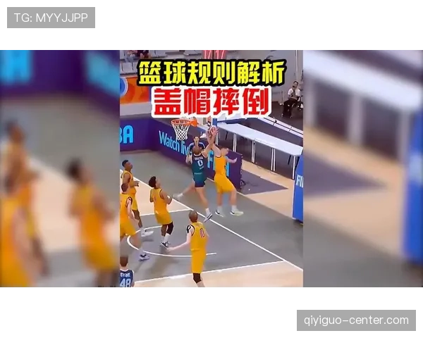 篮球发球干扰规则的具体定义与判罚标准解读
