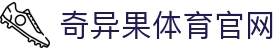 奇异果体育官方网站 - 专业体育数据平台 · QIYIGUO SPORTS